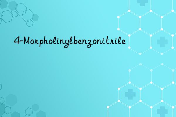 4-Morpholinylbenzonitrile