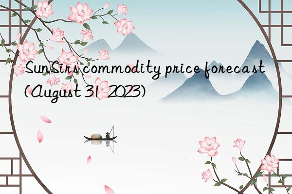 SunSirs commodity price forecast (August 31 2023)