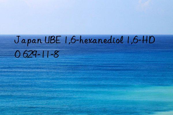 Japan UBE 1,6-hexanediol 1,6-HDO 629-11-8