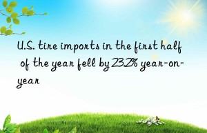 U.S. tire imports in the first half of the year fell by 23.2% year-on-year