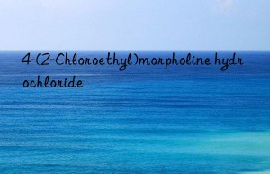4-(2-Chloroethyl)morpholine hydrochloride