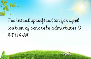 Technical specification for application of concrete admixtures GBJ119-88