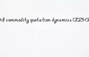 MDI commodity quotation dynamics (2023-07-25)