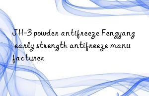 JH-3 powder antifreeze Fengyang early strength antifreeze manufacturer