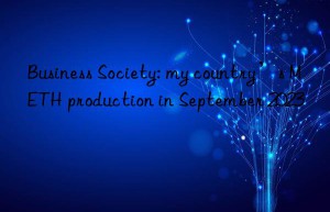 Business Society: my country’s METH production in September 2023
