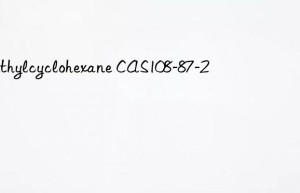 Methylcyclohexane CAS108-87-2