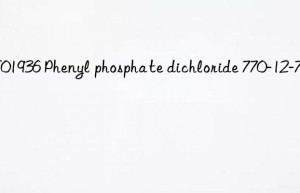 MT01936 Phenyl phosphate dichloride 770-12-7