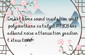 Smart home sound insulation wall polyurethane catalyst PT303 broadband noise attenuation gradient structure