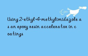 Using 2-ethyl-4-methylimidazole as an epoxy resin accelerator in coatings